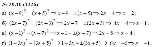 Ответ к задаче № 39.10 (1226) - А.Г. Мордкович, гдз по алгебре 7 класс